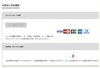 お支払い方法を選ぶ