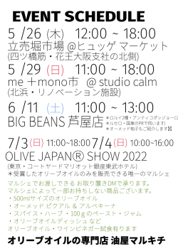 イベント情報