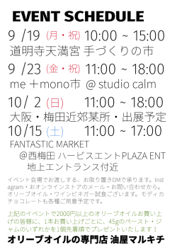 イベント情報