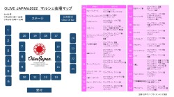 OLIVE JAPAN® SHOW 2022 マップ